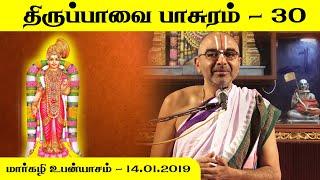 Thirupaavai Pasuram 30 l Velukkudi Sri U.Ve. Krishnan Swami