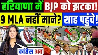 Haryana Election Result | Modi | BJP | Amit Shah | Congress | Nayab Saini | Breaking News | Rahul