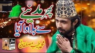 Madine Se Bulawa Aa Raha Hai | Muhammad Tayyab Mustafai Most Emotional New Naat 2022