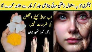 Alum ( Fitkari ) For Skin Tightening | Phitkari Benefits and How To Use it | Phitkari For Face