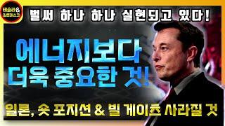 테슬라, 에너지 부문 성장보다 더 놀라운게 뭔지 아십니까? 그건 바로...