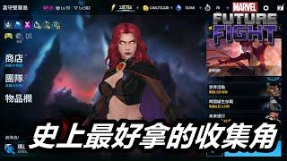 【漫威 未來之戰】第一天就有人升滿了  史上最簡單大食怪?    MARVEL Future Fight