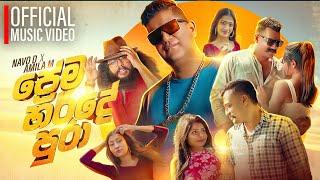 Navo D ft. Amila M - Prema Harde Pura (ප්‍රේම හර්දේ පුරා) | Official Music Video