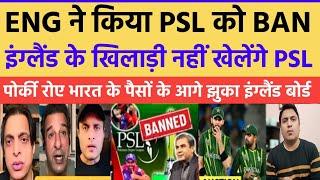 Eng refused to play PCL, Pakistan cried | pakistani public reaction on today's match | Pak React