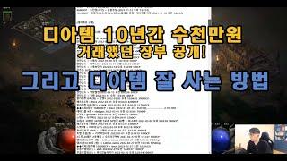 디아블로2 레저렉션 래더서버 나오기 전에 알아두는 아이템 디테일하게 검색 구매하는 방법 [Diablo2R]