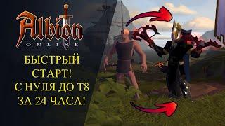 Albion online : Гайд на Старт Игры - Для Новичков 2021!