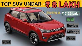 Top Mini SUV Cars Undar ₹ 8 Lakh In India 2024 | Top Cars Under ₹ 8 Lakh | Best XUV Cars Review