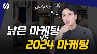 2024 최신 마케팅 7가지 트렌드 총정리(자청)