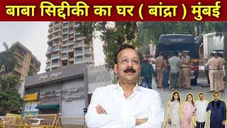 Baba Siddique House In Mumbai | baba siddique news | baba siddique family | baba siddique home |