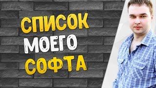 Инструменты SEO специалиста. Что я использую для продвижения сайта