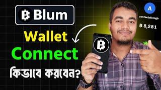 Blum Wallet Connect | Blum Tonkeeper Wallet Connect Bangla | Blum Wallet Connect Kivabe Korbo | Blum