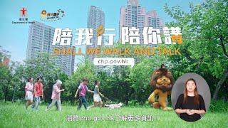 陪我行 陪你講