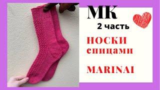 МАСТЕР-КЛАСС | КАК СВЯЗАТЬ НОСКИ 2 часть