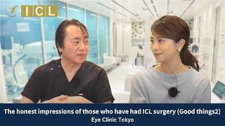 The honest impressions of those who have had ICL surgery (Good things2)– EyeClinicTokyoVol.47