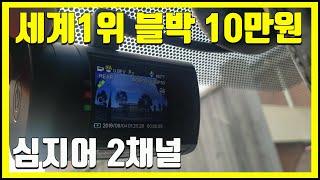 추천 가성비 블박, 우주최강 2ch 블랙박스 추천, 초간단 설치 블랙박스!!