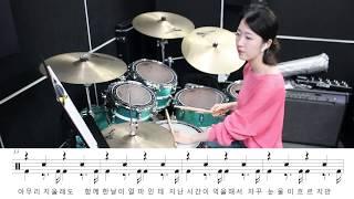 보여줄게-에일리[드럼악보,연주,오픈하이헷]