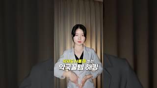 ️약사들도 이거사려고 약국 가요