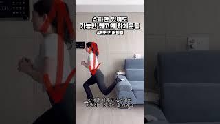 쇼파만 있어도 예쁜 힙&하체라인 만들수있어욤 #홈트 #홈트레이닝 #필라테스홈트 #필라테스 #다이어트 #힙운동