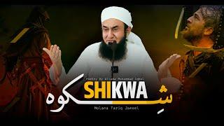 Shikwa - شکوہ | The Complaint | Molana Tariq Jameel | Sad Poetry | AJ Official