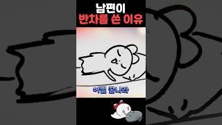 남편이 반차를 쓴 이유