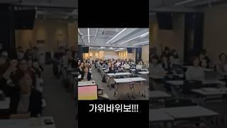 회장님을 이겨라! (경기도사회복지사협회 보수교육 현장스케치) #교육 #현장스케치 #박찬수 #shorts