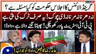 Grand Alliance meeting - PTI lost its street power? - Vawda & Hamid Raza - Capital Talk - Hamid Mir