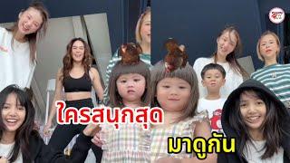 เฟรมซุปตาร์ ลิซ่า-เจ๊เกล เหวี่ยงไก่ คลิปนี้ใครสนุกสุดดูจากหน้า เพื่อนเจ๊ไม่ธรรมดา