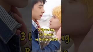 3 New BL Series in October 2024 #blseries #bldrama #taiwanbl #thaiblseries #fujoshiera #bl