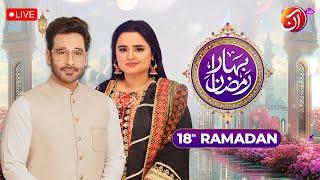 LIVE I Bahar-e-Ramadan I 18th Ramadan Transmission I Faysal Quraishi I Faiza Saleem