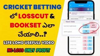 Losscut and Bookset Explained in Telugu | Betting Tips in Telugu | ss cricket predictions