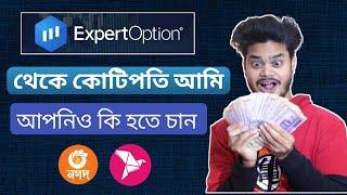 Expert Option Full Tutorial Bangla | Expert Option থেকে টাকা ইনকাম