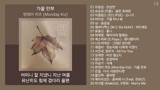 노래방 인기차트  발라드   (2024년 10월 2차) 인기발라드 노래모음 + KPOP 플레이리스트 | PLAYLIST