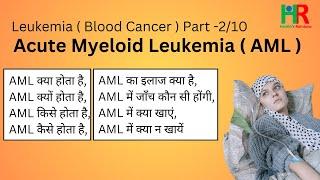 Acute Myeloid Leukemia or AML blood cancer in hindi with complete information.