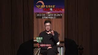 농민이 땅을 얻게 한 이승만의 토지개혁 #shorts